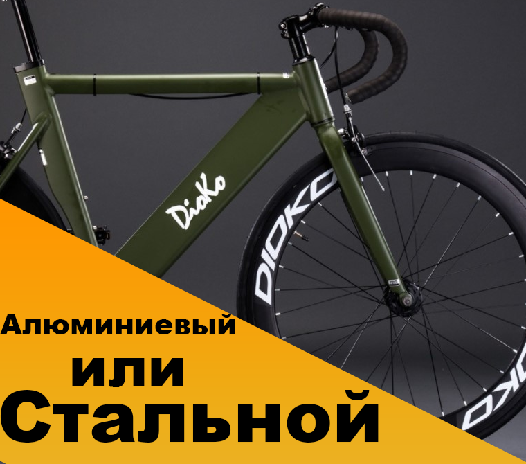 Какой велосипед лучше? Алюминиевый, стальной или карбоновый