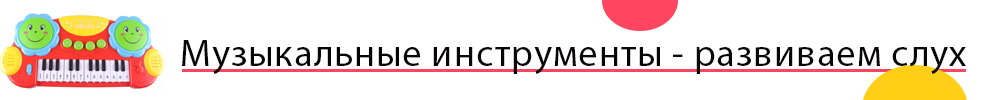 музыкальные инструменты.png