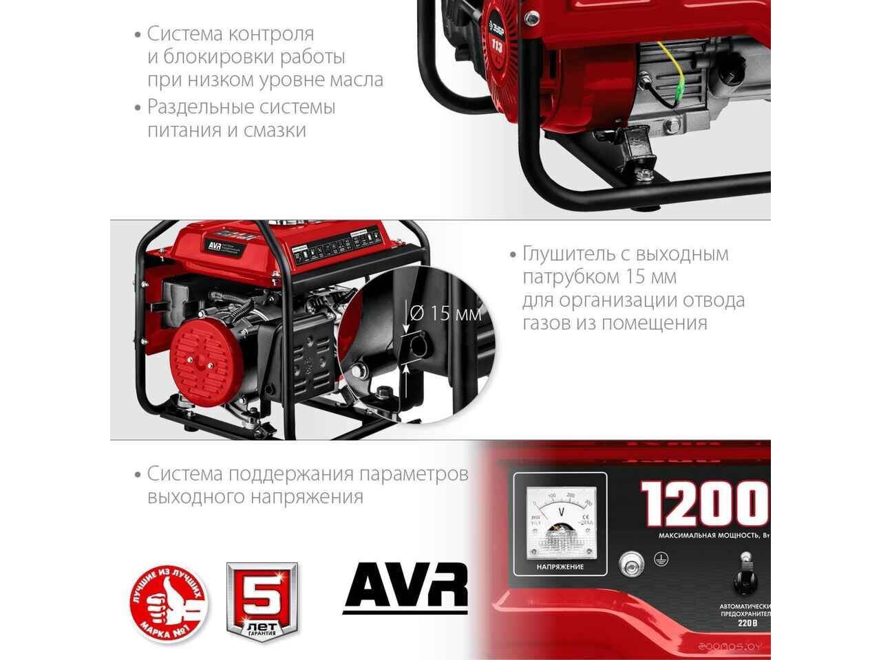 Бензиновый генератор ЗУБР Мастер СБ-1200 Бензиновый генератор ЗУБР Мастер СБ-1200