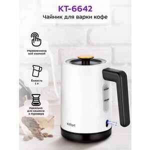 Электрический чайник Kitfort KT-6642 Электрический чайник Kitfort KT-6642