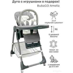 Трансформер Bubago Amelia BG 103-2 (светло-серый)