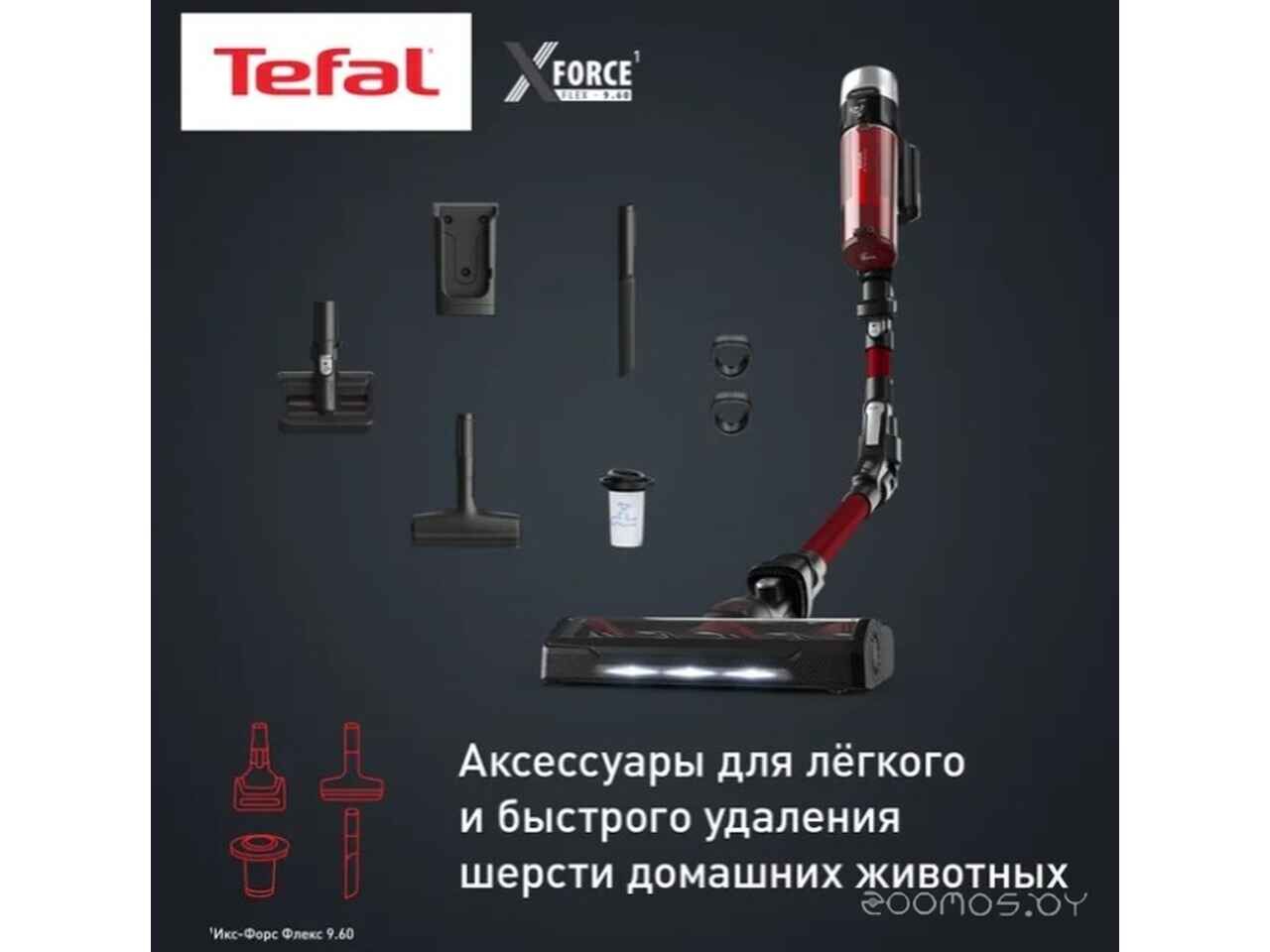 Вертикальный пылесос Tefal X-Force Flex 9.60 Animal TY2079WO Вертикальный пылесос Tefal X-Force Flex 9.60 Animal TY2079WO