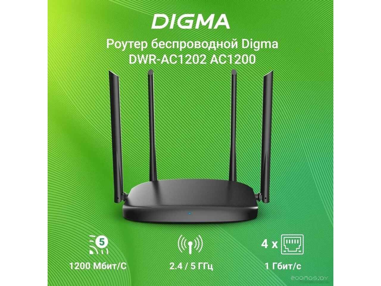Wi-Fi роутер DIGMA DWR-AC1202 Wi-Fi роутер DIGMA DWR-AC1202