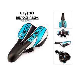 Велоседло Favorit 270x160 мм (AZ-6908-01)