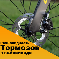 Разновидности тормозов велосипеда и их отличия