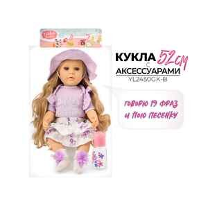 Кукла Yale YL2450GK-B
