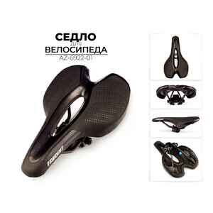 Велоседло Favorit 250x160 мм (AZ-6922-01)