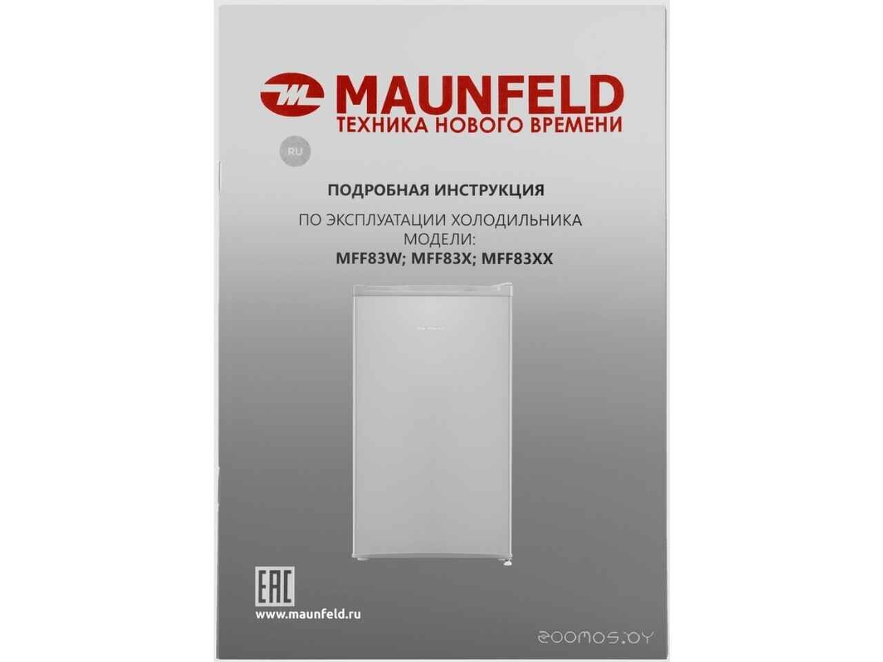 Однокамерный холодильник Maunfeld MFF83SL Однокамерный холодильник Maunfeld MFF83SL