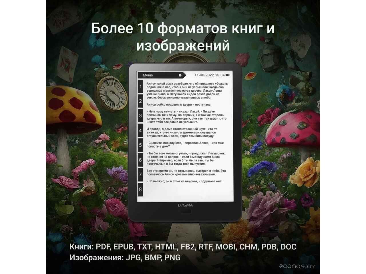 Электронная книга DIGMA A8 Электронная книга DIGMA A8