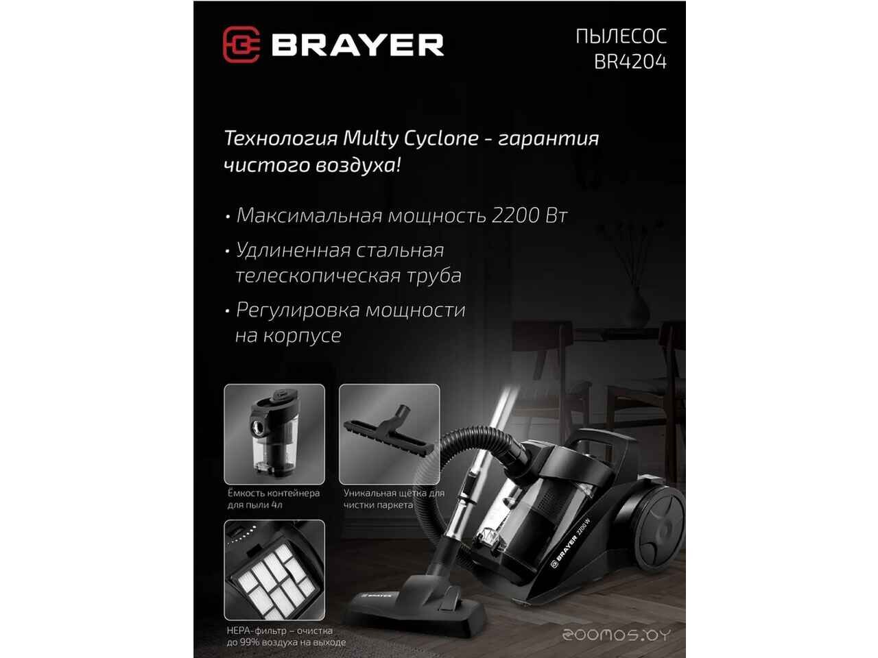 Пылесос Brayer BR4204 Пылесос Brayer BR4204