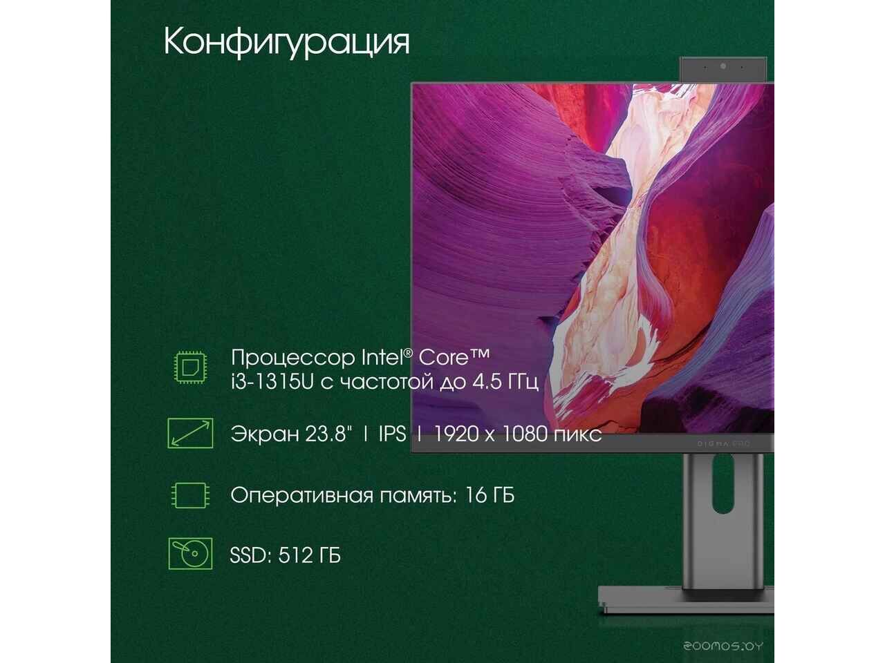Моноблок DIGMA Pro AiO Unity DM23P3-ADXU02 Моноблок DIGMA Pro AiO Unity DM23P3-ADXU02