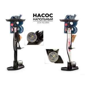 Насос напольный Buster (JDX-6038B)