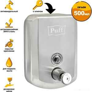 Цены на дозатор для жидкого мыла Puff 8705