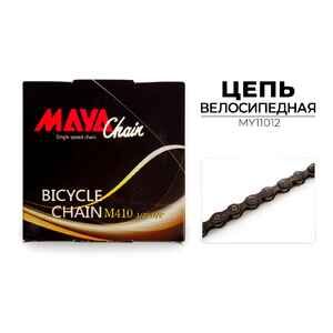 Цепь Maya M410, 1-ск., 84 зв., MY11012 Цепь Maya M410, 1-ск., 84 зв., MY11012
