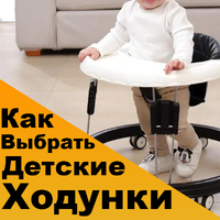Как выбрать детские ходунки? Познаем мир в новом формате