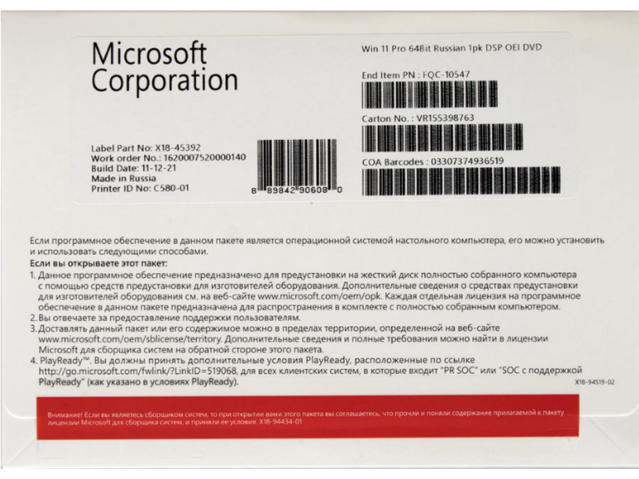 Операционная система Microsoft Windows 11 Pro Rus 64bit DVD 1pk DSP OEI FQC-10547