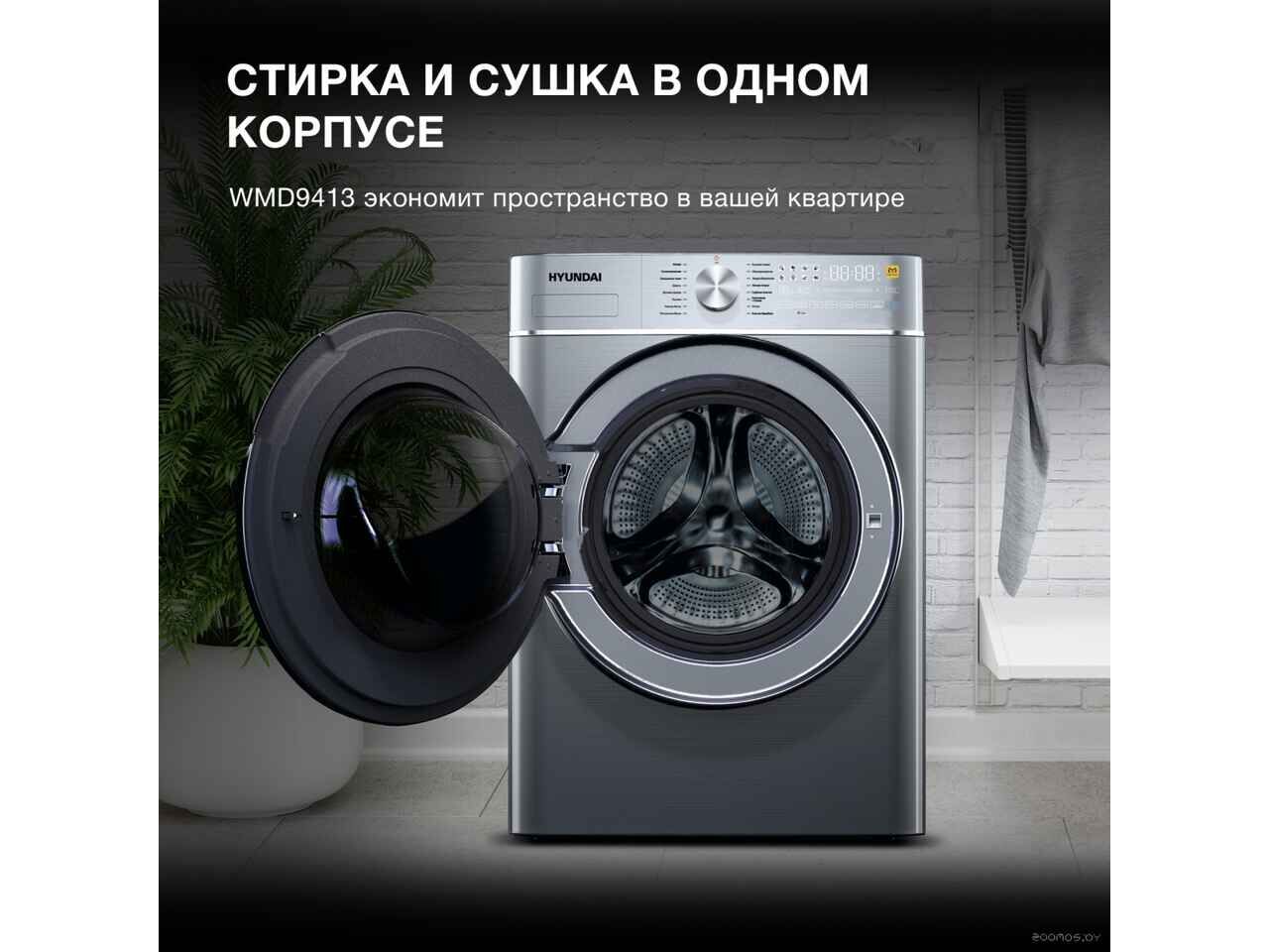 Стиральная машина Hyundai WMD9413 Стиральная машина Hyundai WMD9413