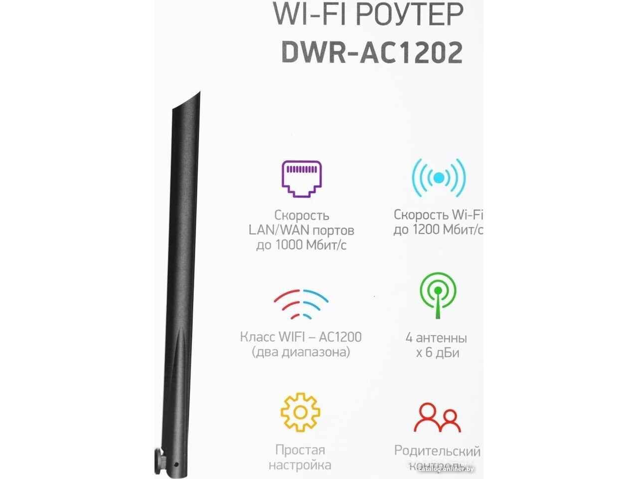 Wi-Fi роутер DIGMA DWR-AC1202 Wi-Fi роутер DIGMA DWR-AC1202