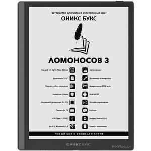 Электронная книга Onyx BOOX Lomonosov 3