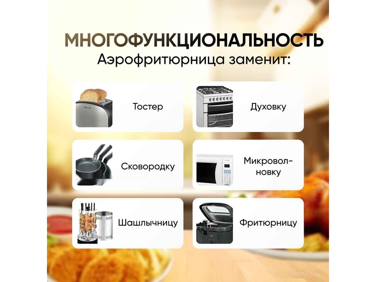 Аэрогриль (аэрофритюрница) Roome AF-ZE7223-A Аэрогриль (аэрофритюрница) Roome AF-ZE7223-A