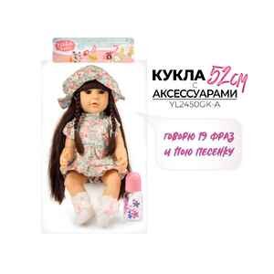 Кукла Yale YL2450GK-A