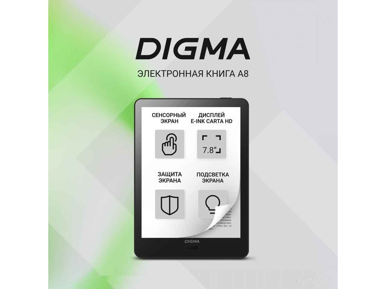 Электронная книга DIGMA A8 Электронная книга DIGMA A8