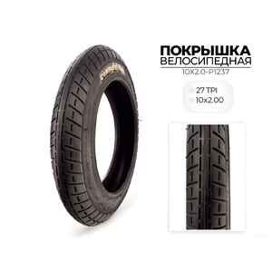 Велопокрышка Wanda COMPASS P1237, 10x2.00 дюймов, 10X2.0-P1237