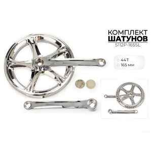 Система шатунов SMWY 44*165 мм, S112P-165SL