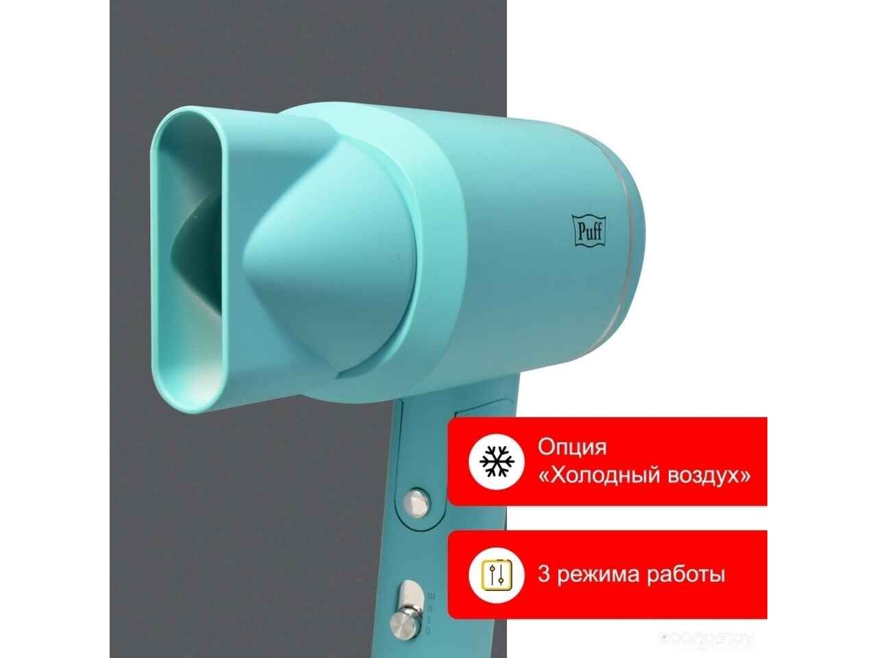 Фен Puff 1801 (голубой) Фен Puff 1801 (голубой)