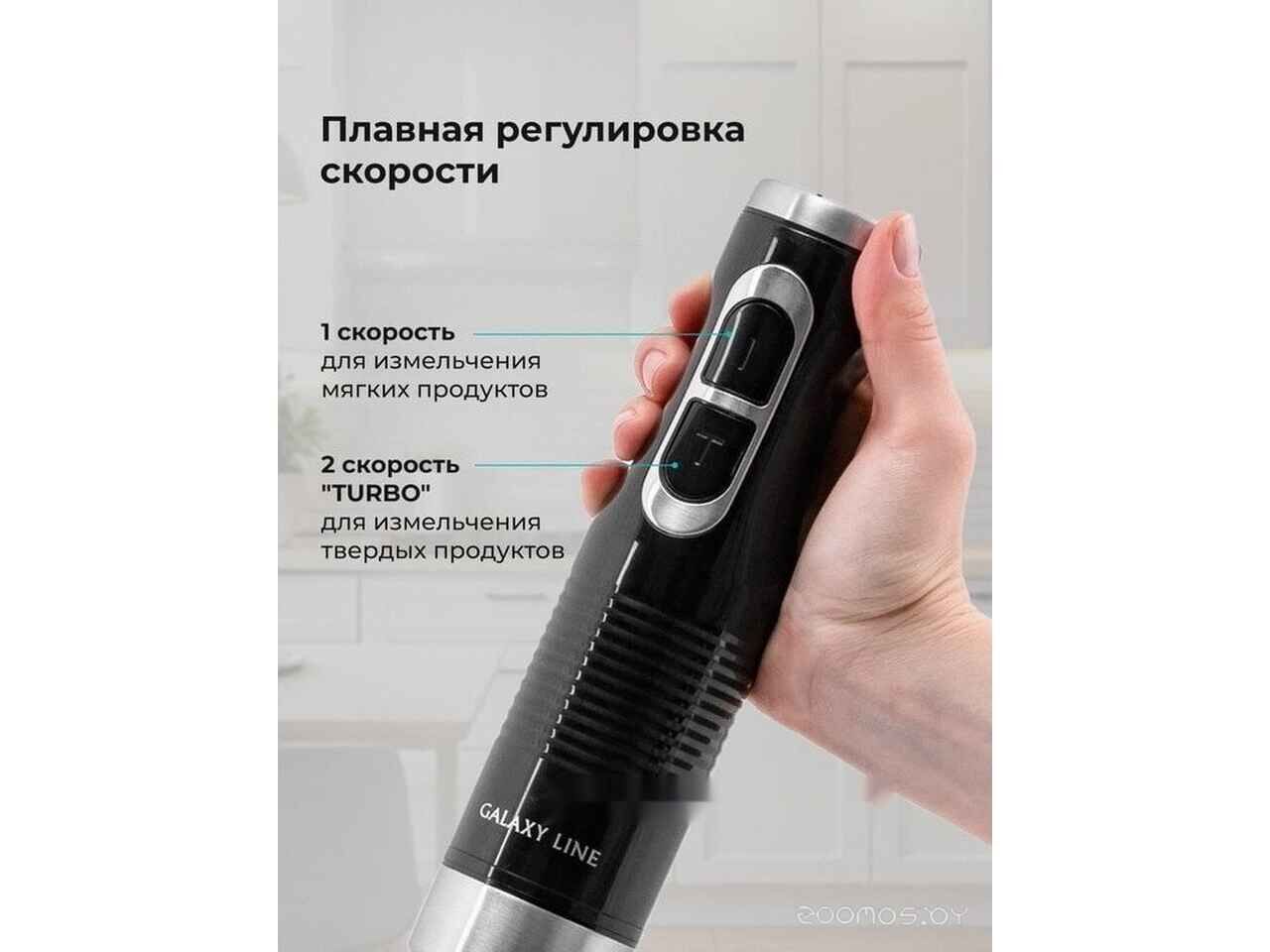 Погружной блендер Galaxy Line GL2140 Погружной блендер Galaxy Line GL2140