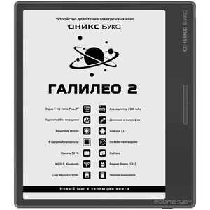 Электронная книга Onyx BOOX Galileo 2