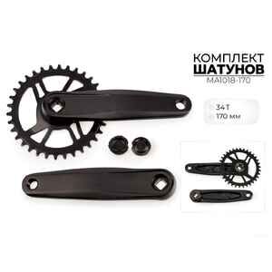Система шатунов SMWY 34*170 мм, MA1018-170