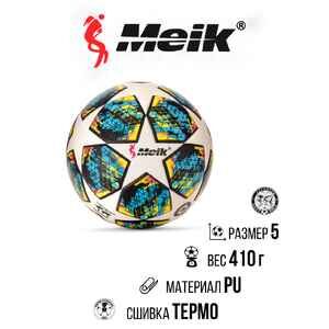 Мяч футбольный MEIK MK-149