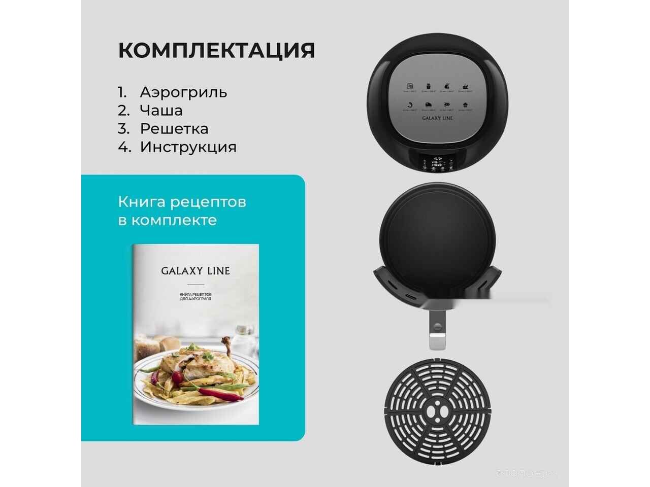 Аэрогриль Galaxy Line GL2525 Аэрогриль Galaxy Line GL2525