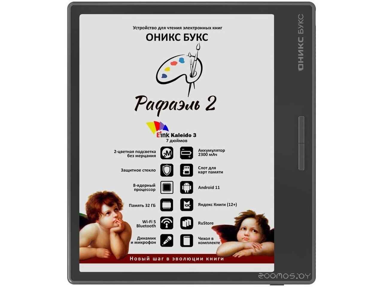 Электронная книга Onyx BOOX Raphael 2 Электронная книга Onyx BOOX Raphael 2