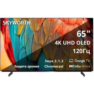OLED телевизор Skyworth 65SXF9800