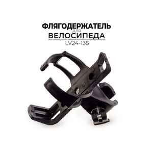 Флягодержатель Ausini LV24-135 Флягодержатель Ausini LV24-135