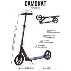 Самокат Favorit PC2019J-BK (черный)