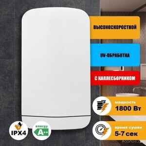 Сушилка для рук Puff 8880