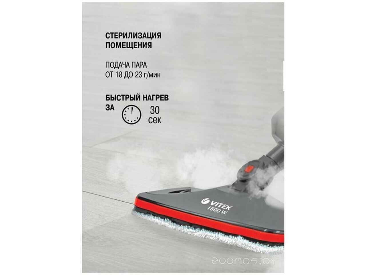 Паровая швабра Vitek VT-8188 Паровая швабра Vitek VT-8188