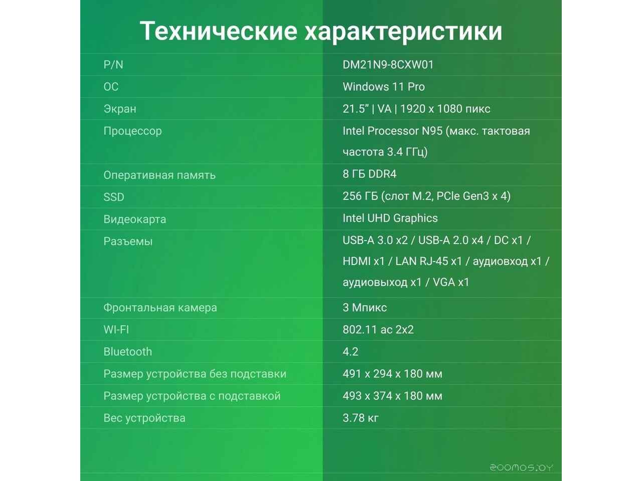 Моноблок DIGMA Action DM21N9-8CXW01 Моноблок DIGMA Action DM21N9-8CXW01