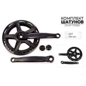 Система шатунов SMWY 40*170 мм, S114P-170BK