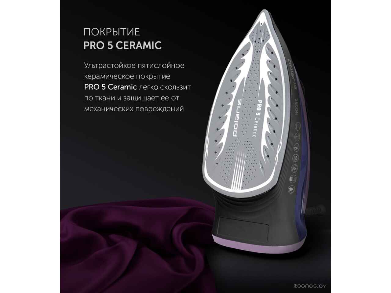 Утюг Polaris PIR 2668AK 3m (фиолетовый/черный) Утюг Polaris PIR 2668AK 3m (фиолетовый/черный)