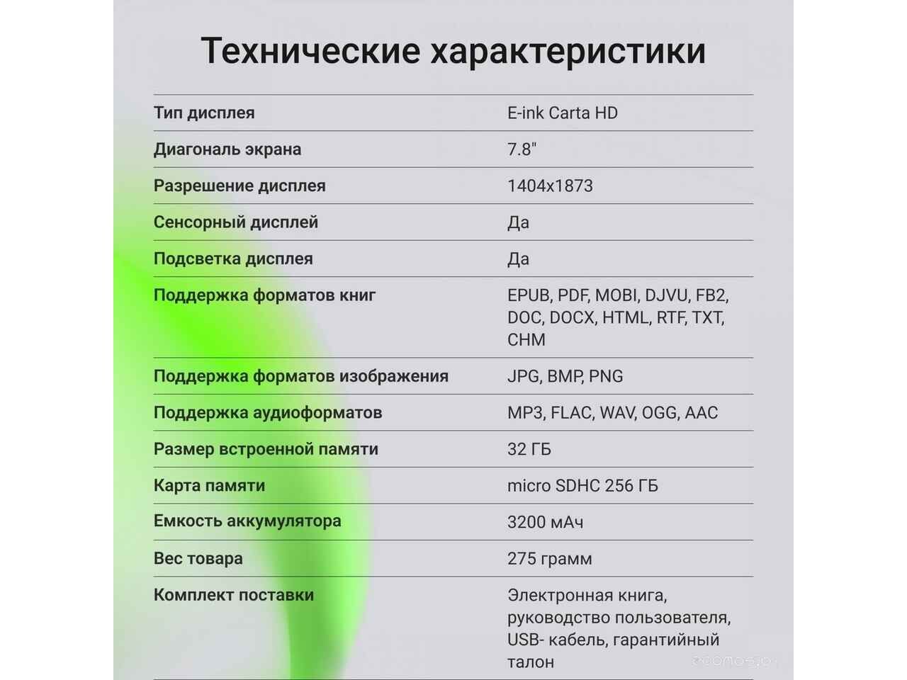 Электронная книга DIGMA A8 Электронная книга DIGMA A8