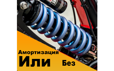 Велосипеды с амортизацией и без - разница, какой выбрать?