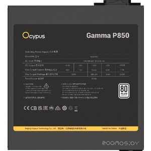Блок питания Ocypus Gamma P850 Gamma-P850-W1HDBK024X-EU