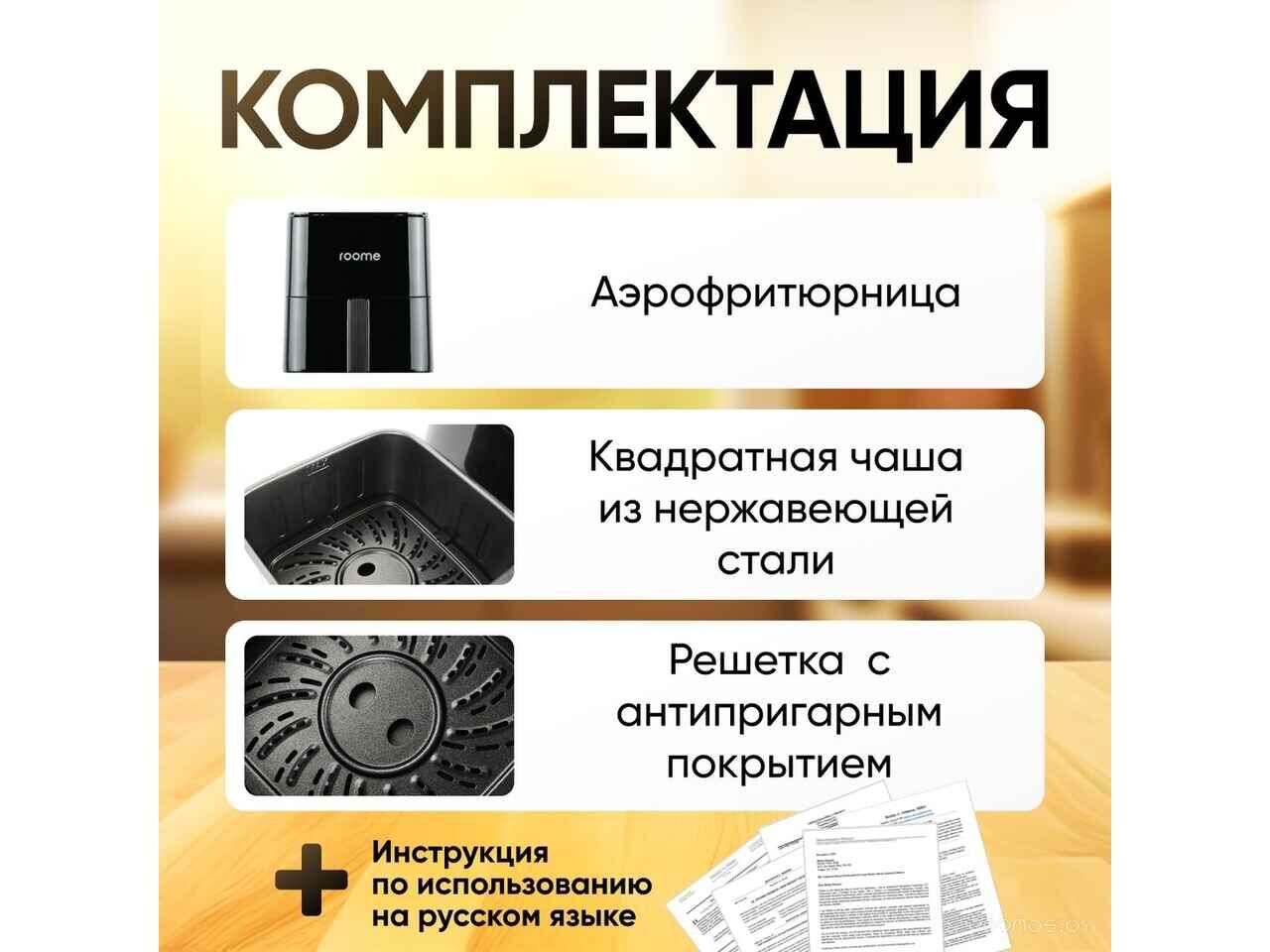 Аэрогриль (аэрофритюрница) Roome AF-ZE3223 (черный) Аэрогриль (аэрофритюрница) Roome AF-ZE3223 (черный)