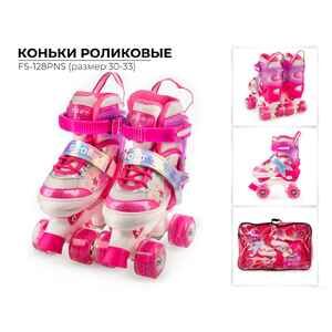 Роликовые коньки Favorit S (30-33) FS-128PNS