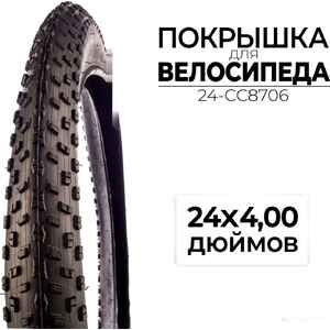 Велопокрышка CC 24-CC8706