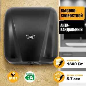 Сушилка для рук Puff 8885 New